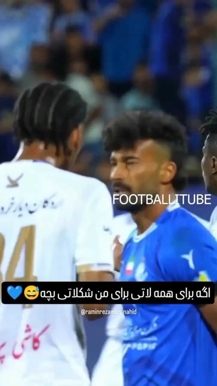 فحش جنجالی رامین رضاییان در بازی دیشب/ همه شوکه شدند!