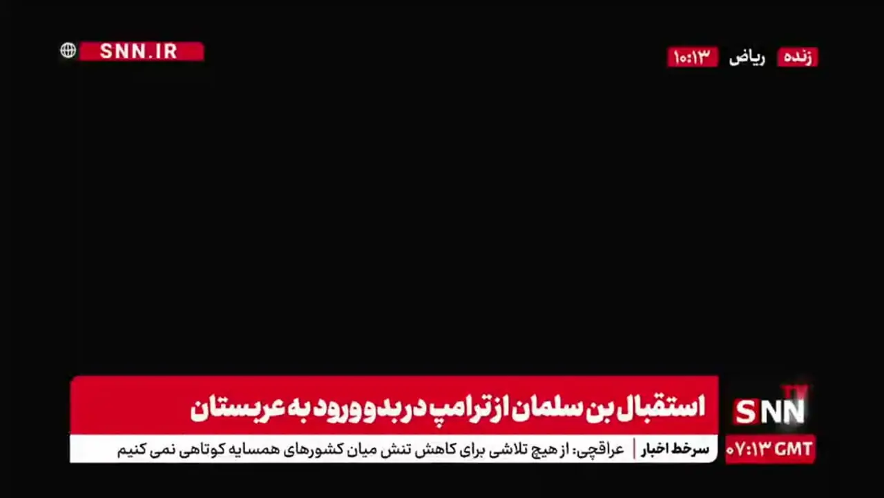 ترامپ وارد عربستان شد / استقبال بن سلمان از رییس جمهور آمریکا  + فیلم
